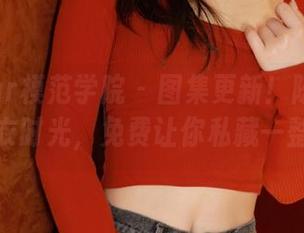 MFStar模范学院 – 图集更新！陈怡曼的睡衣时光，免费让你私藏一整季