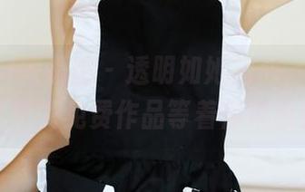 MyGirl美媛馆 – 透明如她的心，Betty林子欣的免费作品等着你来感受！
