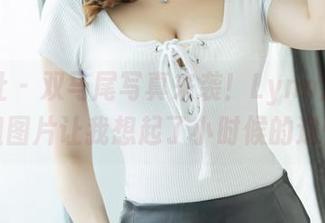 爱蜜社 – 双马尾写真来袭！Lynn刘奕宁这组图片让我想起了小时候的遗憾。
