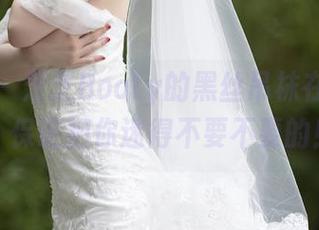 秀人网 – 芝芝Booty的黑丝吊袜在线合集，保证把你迷得不要不要的！