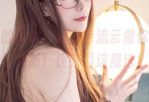 翎柒菜菜的图集，让白色流云做你的护身符！更新！快来看这魔法！